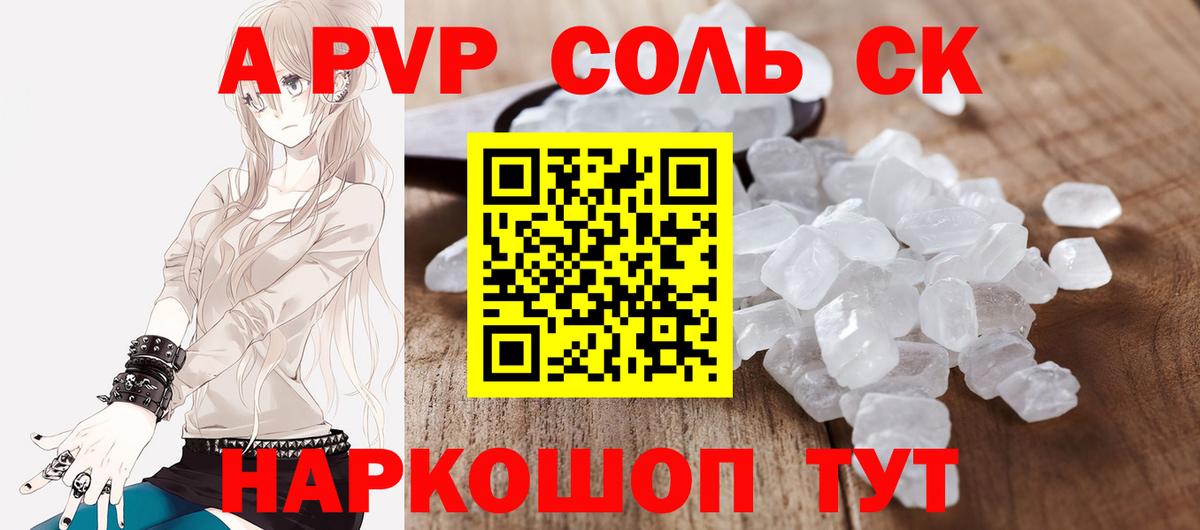 Альфа ПВП мука Кимовск