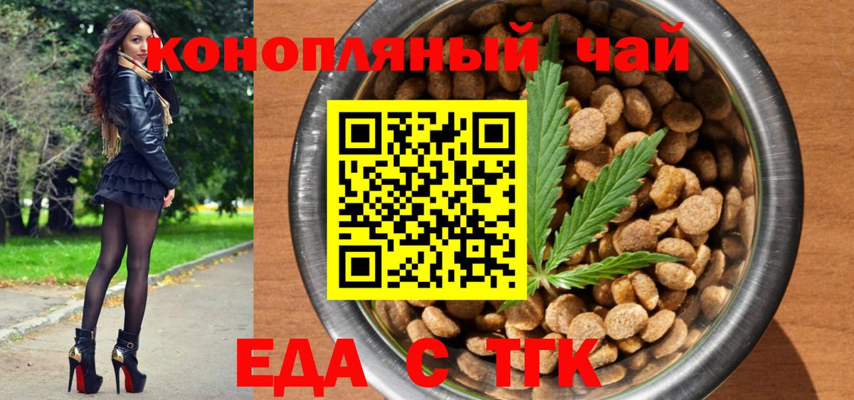 Еда ТГК конопля  Вход с VPN  Кимовск 