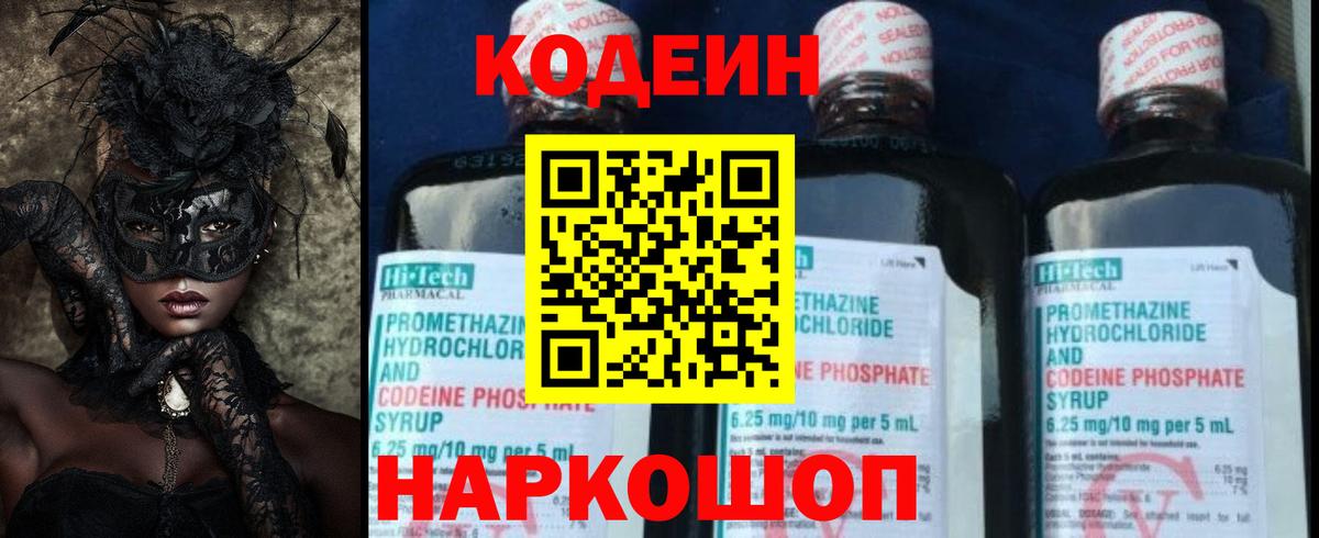 Codein напиток Lean (лин) Кимовск
