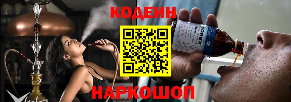 Кимовск  Кодеин напиток Lean (лин)  Вход с VPN  Кодеиновый сироп Lean напиток Lean (лин) 