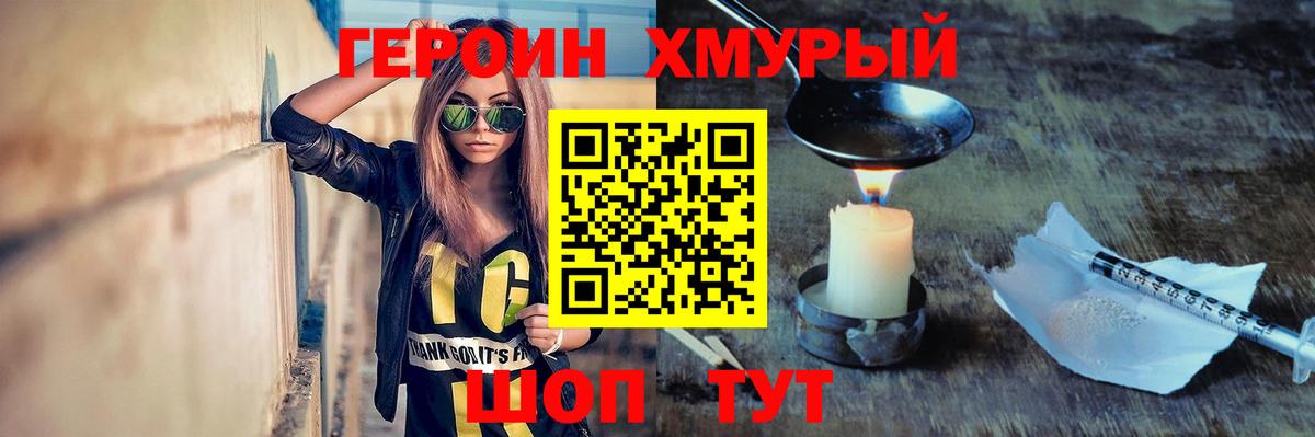 Героин белый Кимовск