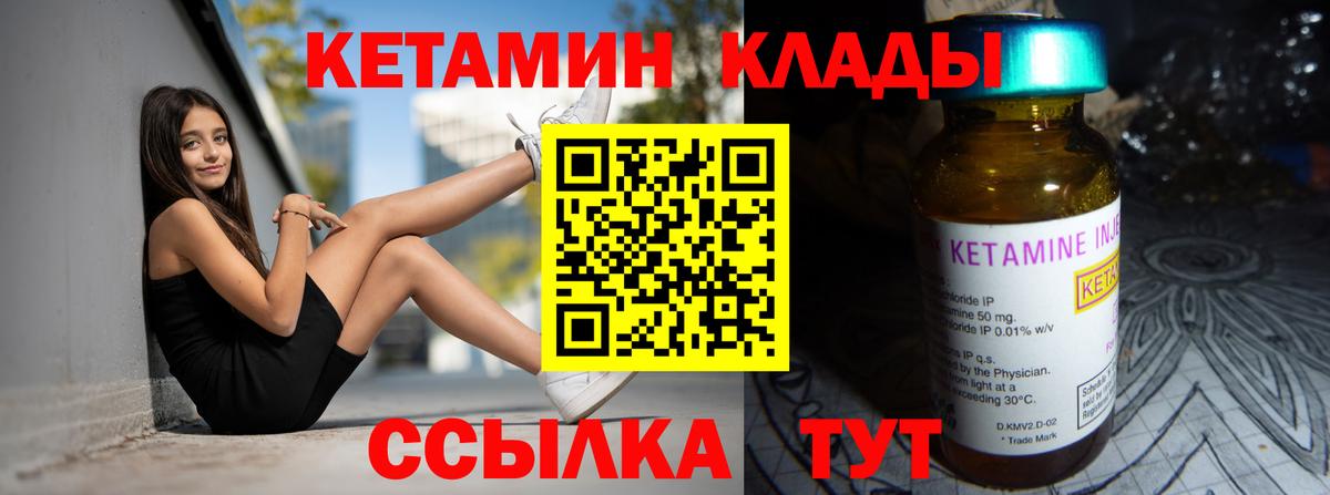 Кетамин ketamine  Кетамин VHQ  Вход с VPN  Кимовск 