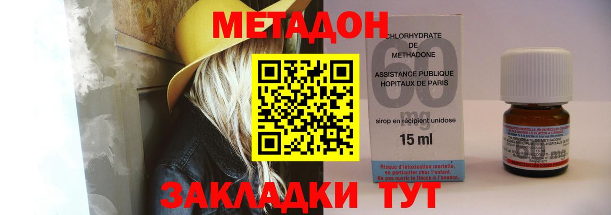 Метадон VHQ  Вход с VPN  Кимовск  Метадон мёд 