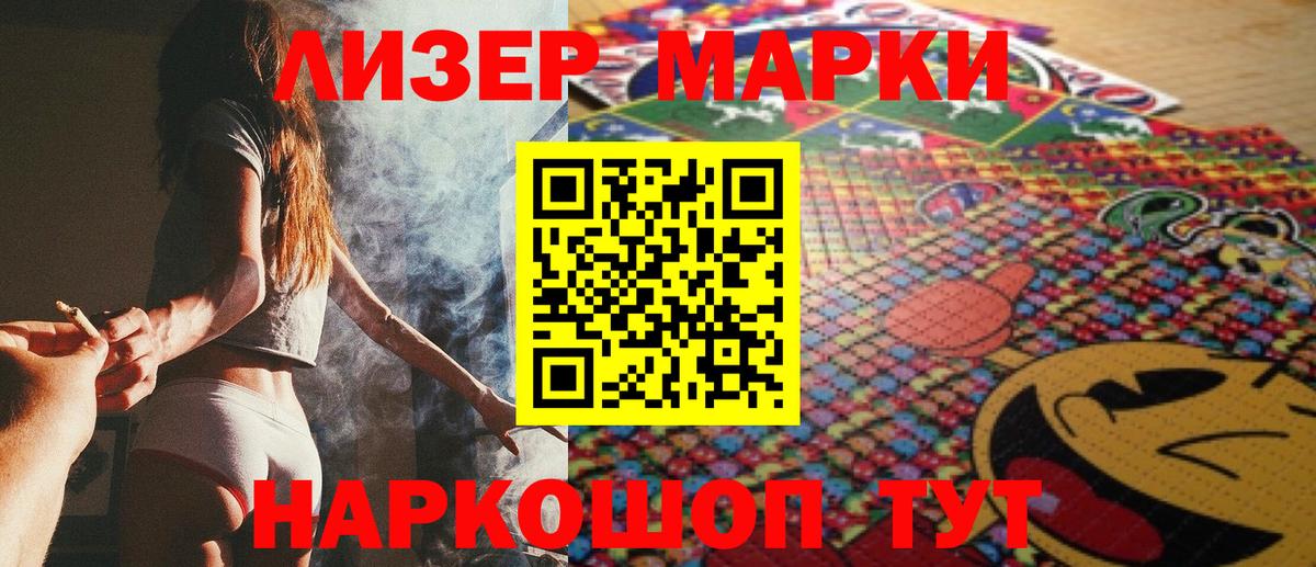 Марки NBOMe 1,8мг Кимовск