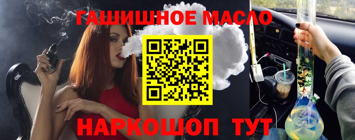 ТГК THC oil Кимовск